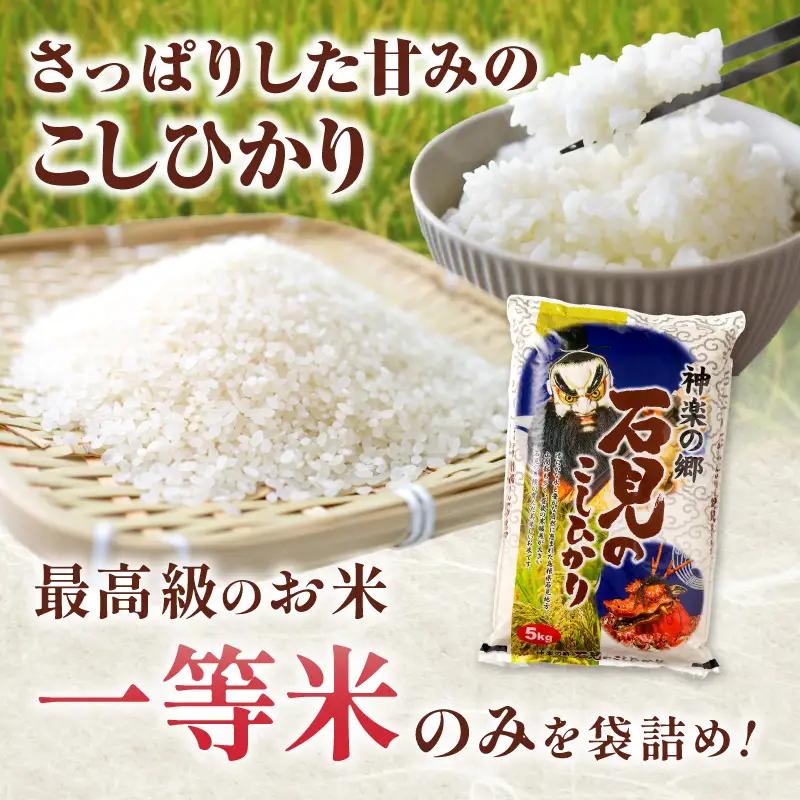 【令和7年産】【定期便】神楽の郷 石見のこしひかり 1年分（5kg×12回コース） 定期便 こしひかり お取り寄せ 特産品 お米 精米 白米 ごはん ご飯 コメ 生活応援 応援 準備 【058_183