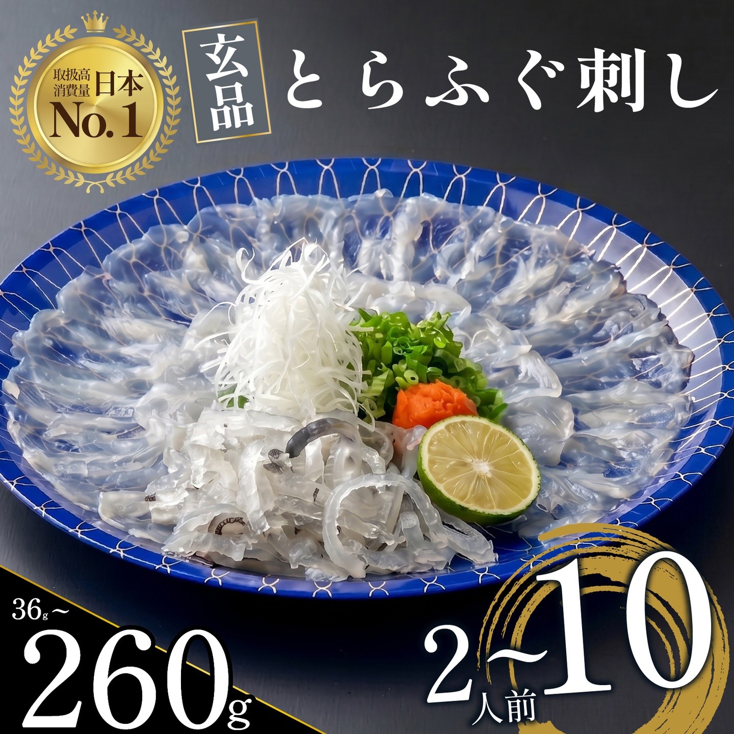 
                  【とらふぐ取扱量日本一】 ふぐ刺し 2～10人前 冷凍 湯引き 解凍するだけ 2人前 4～5人前 9～10人前 大皿 てっさ ふぐ フグ 河豚 とらふぐ 魚 国産 ふぐ 刺身  フグ刺し ふく フグ 河豚 贈答 ギフト 贈り物 プレゼント hugu HUGU fugu FUGU 年末年始 プレゼント ふぐ鍋 本場 下関 に並ぶ 玄品ふぐ ふるさと納税ふぐ 指定日可 魚介
                