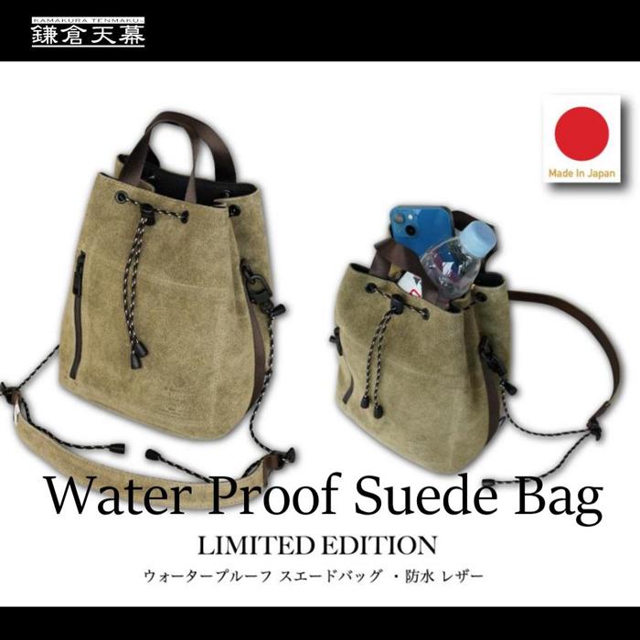 【ふるさと納税】【鎌倉天幕】× AS2OV Water Proof Suede Bag 2Way スエード・日本製 巾着ショルダーバッグ KTM-ASSB