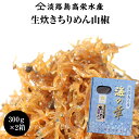 【ふるさと納税】淡路島 高栄水産、生炊きちりめん山椒2点セット 600g（300g×2箱）