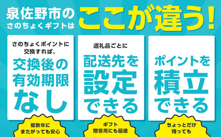 あとから選べる！さのちょくギフト（寄附1,000,000円コース）【大阪府泉佐野市】肉 カニ おせち うなぎ 日用品 など約2,000品以上掲載 あとからセレクト