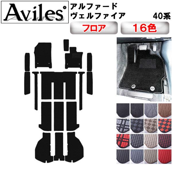 【ふるさと納税】 新型　アルファード　ヴェルファイア　40系　フロアマット + ラゲッジマット + ステップマット カー用品 車 車製品 インテリア カスタム マット フロアマット ふるさと納税カー用品 ふるさと納税マット レジャー アウトドア カー製品