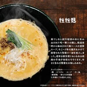 担担麺2食・汁無し2食・ 麻婆豆腐2食　合計6食セット 【担々麺】