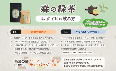 森本工房 森の緑茶 リーフ 40g 2袋 お茶 茶 緑茶 日本茶 茶葉 煎茶 国産 日本産 岐阜県産 香り豊か うまみ 香り 急須 ホット アイス すっきり 甘み 苦味 お好み 一番茶 ちゃぼぼ園 日