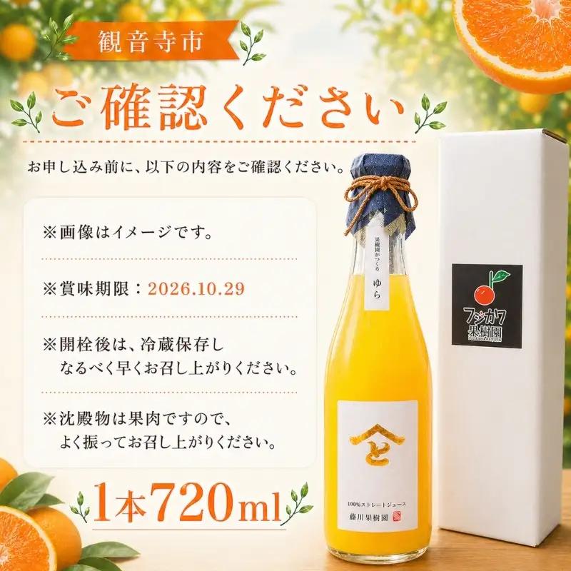 果樹園直送 無添加 ゆら100％ストレートジュース（単品） 果実飲料 柑橘 飲料 みかん 温州みかん