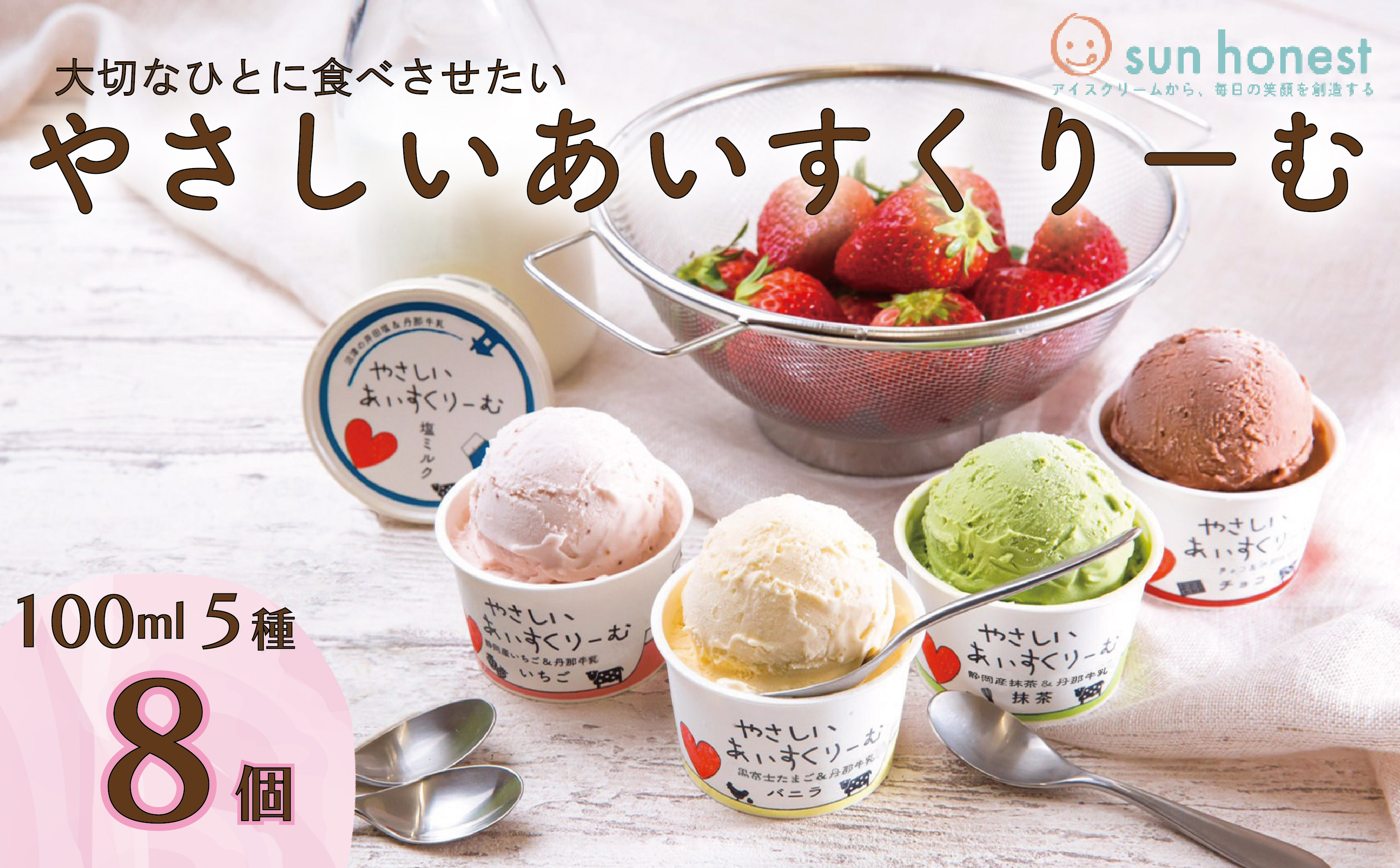 アイスクリーム 5種 8個 セット やさしい あいすくりーむ バニラ 抹茶 塩ミルク チョコ いちご