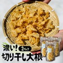 【ふるさと納税】飛騨 山之村の清水さんちの「切り干し大根」　40g×2パック 切干大根 [A0123ch3] 5000円 5千円