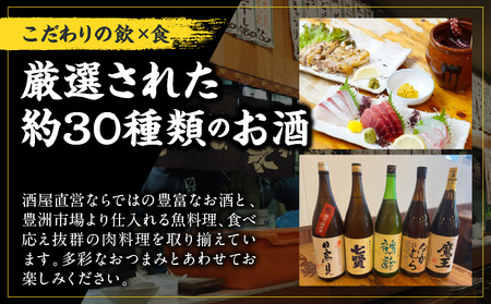 虎の門升本ご飲食券9,000円分