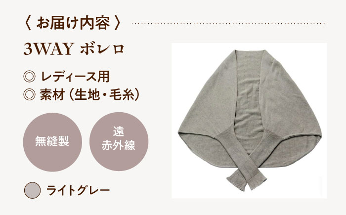 itofumi レディース ボレロ 遠赤外線 フリーサイズ【ライトグレー】広島県福山市/株式会社ミツボシコーポレーション ファッション 婦人 冷房対策　ボレロ リラックスウェア 高機能素材 ルームウェ
