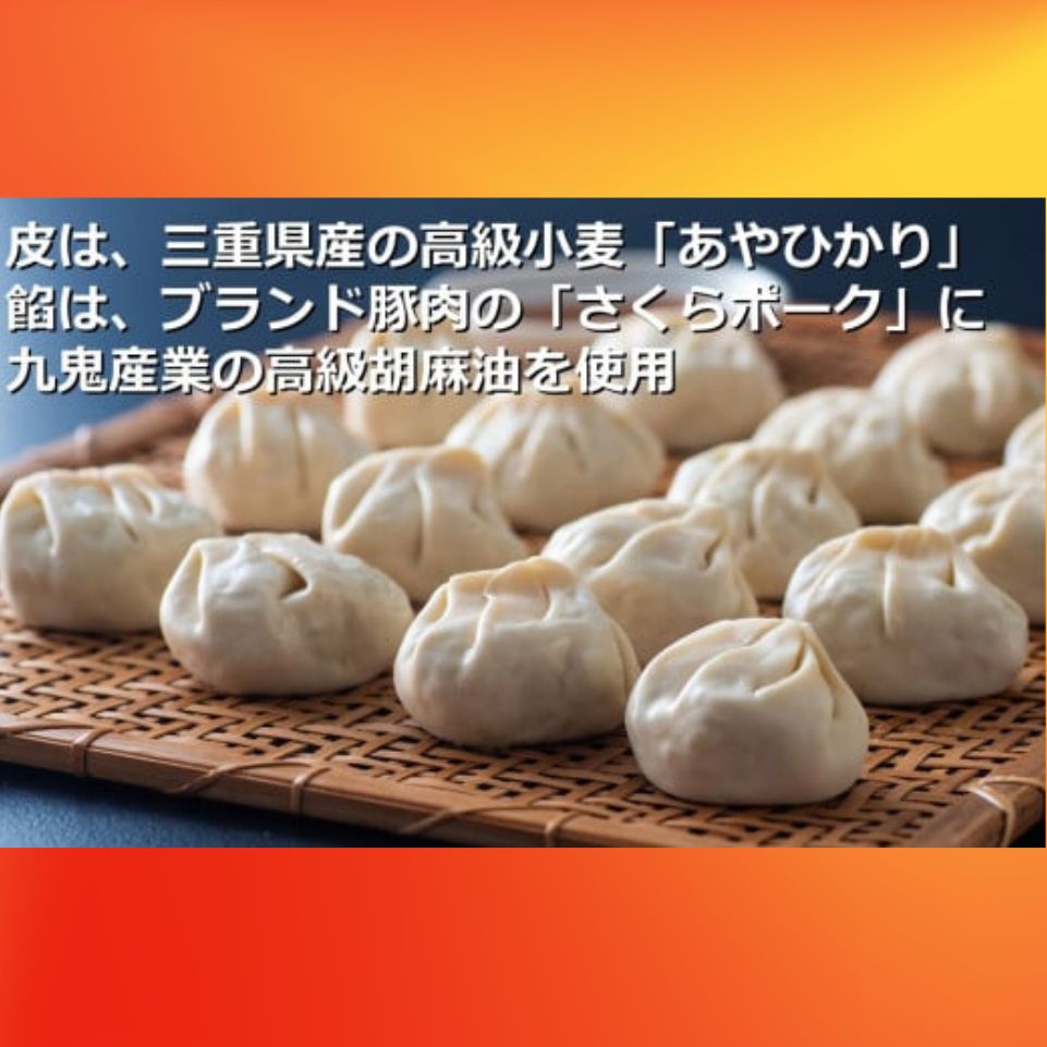 餃子専門店「ぎょうざ衛門」の揚げ焼き「満月餃子」中京TV「PS純金」で紹介されました！パリっジュわー新食感が人気！_イメージ2