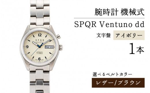 SPQR Ventuno dd（アイボリー）  機械式【バンド】レザー（ブラウン）