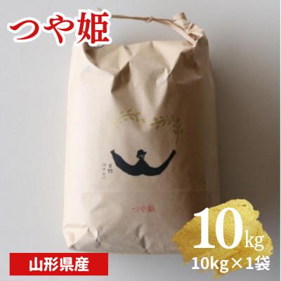 ふるさと納税 南陽市 【令和7年産】山形県産つや姫　精米10kg (10kg×1袋)【S1976】