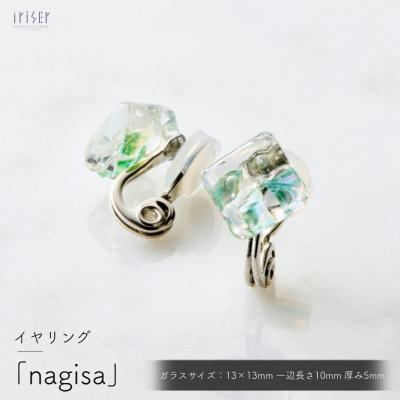 ふるさと納税 南相馬市 iriser (イリゼ) nagisa イヤリング