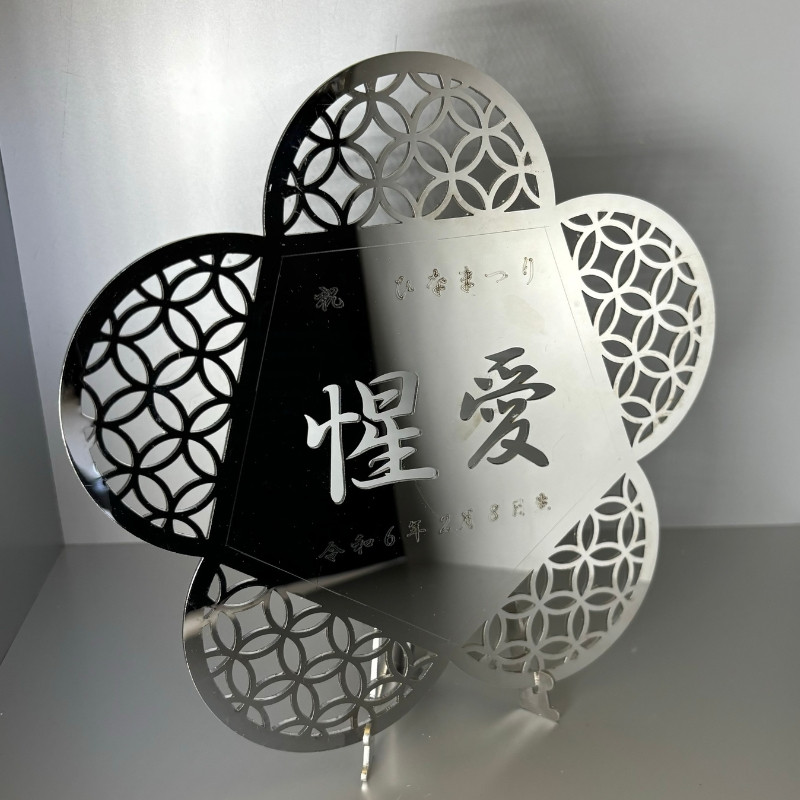 
                  レーザー加工技術の結集！『名入れ記念プレート』【花】鏡面仕上げ｜プレート ステンレス 日本製 名入れ 名前入り オーダーメイド 記念 記念日 贈答用 ギフト プレゼント ※離島への配送不可
                