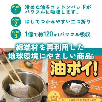 ふるさと納税 西予市 <廃油処理用 油吸収材「油ぽい」120個(10個入り×12袋)>油処理剤 キッチン用品 吸油量 12 |  | 02