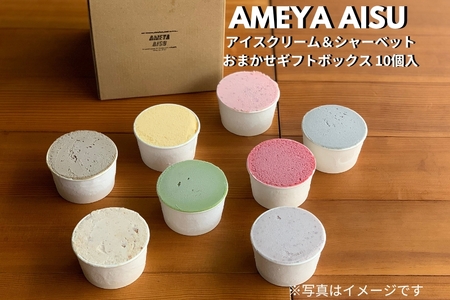 AMEYA AISU アイスクリーム＆シャーベット おまかせギフトボックス 100ML×10個入 【 アイスクリームのギフトセット アイスクリーム シャーベット ジェラート 昔懐かしい小豆 アメヤアイス アイス アイス スイーツ デザート ミルクアイス アイスクリーム アイススイーツ アイスデザート カップ 詰め合わせアイスクリーム  美味しいアイスクリーム 抹茶アイスクリーム あずきアイスクリーム  青木飴屋 加茂市 】