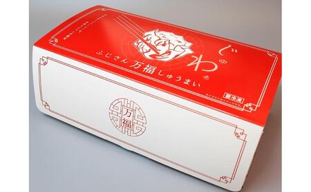 ふじさん万福しゅうまい　70g×16個