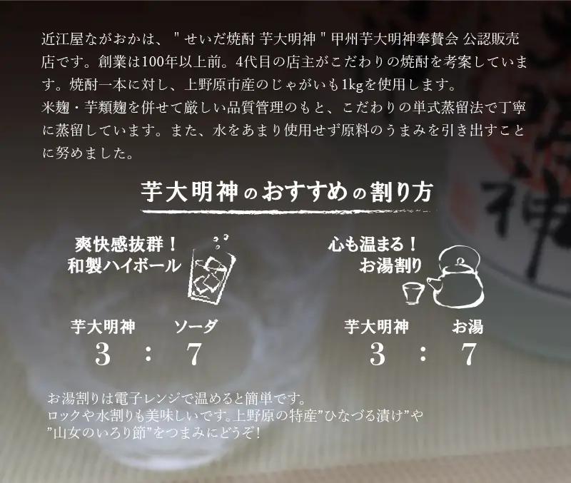 せいだ焼酎　芋だいみょうじん　2本ｾｯﾄ