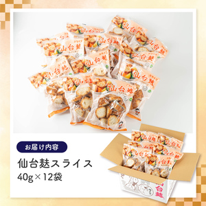 スライス仙台麸セット (40g×12袋) 仙台麩 麸 油麩 あぶら麩 油麩丼 B級グルメ 煮物 味噌汁 汁物 炒め物 植物油 【株式会社山形屋商店】tm227