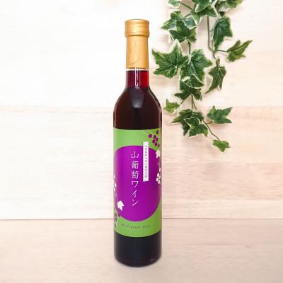 ふるさと納税 村山市 山形県産　山葡萄ワイン500ml×1 ギフト箱入り