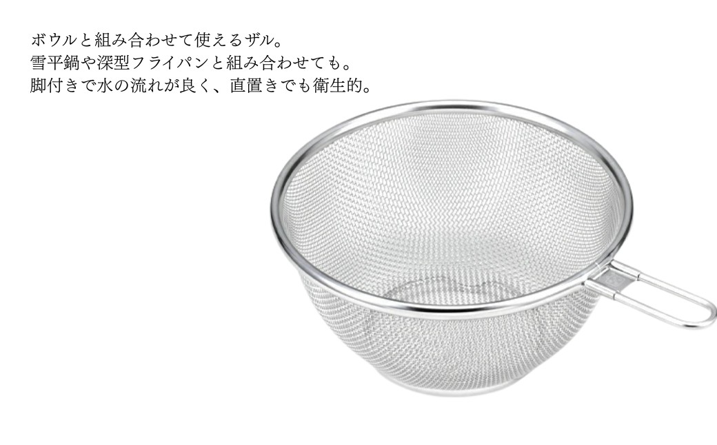 栗原はるみ ステンレスボウル&ザルセット 22cm