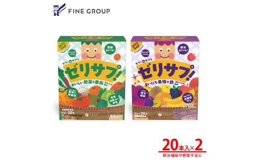 ゼリーdeサプリ おいしい野菜&まいにち果物＋鉄セット | ゼリー サプリ 栄養補助 野菜 果物 鉄分 おいしい 野菜不足 果物不足 鉄分補給 食物繊維 カリウム カルシウム ビタミンA ビタミンC ビタミンE 鉄 スティックゼリー 個包装 持ち運び 便利 手軽 栄養補給 オレンジ風味 栄養バランス セット 日本製 管理栄養士監修 健康食品 ギフト 兵庫県 上郡町