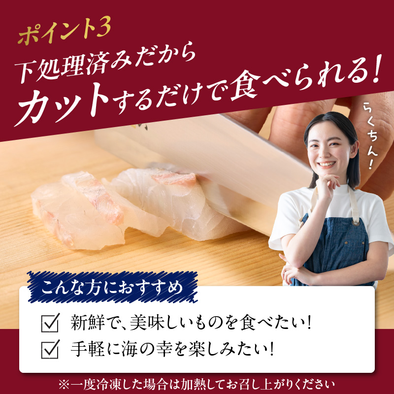 【8月配送】朝締め穂州鯛　サク2人前