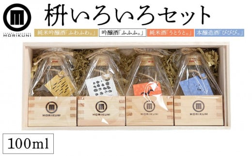 枡いろいろセット