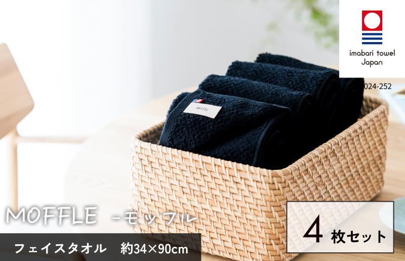 
                  （今治タオルブランド認定品）MOFFLEモッフル フェイスタオル 4枚セット（ブラック）【I004150FT4BK】
                