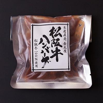 ふるさと納税 松阪市 松阪牛ハンバーグと松阪牛肉まん