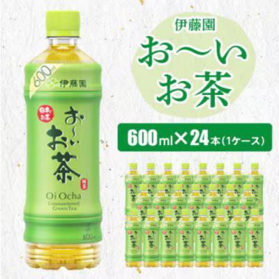 ふるさと納税 牧之原市 伊藤園 お〜いお茶緑茶 PET 600ml×24本(1ケース) |  | 01