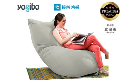 最大級の屋外対応ソファ/Yogibo Zoola Max Premium ストーン（ヨギボー ズーラ マックス プレミアム）| ビーズクッション お祝い ご褒美 プレゼント ソファ プレミアム 人気 フィット