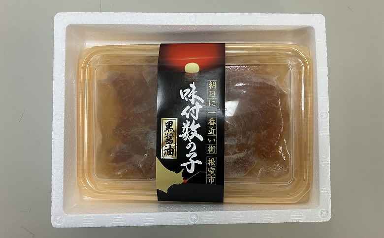 味付け数の子(黒醤油)200g×1P G-18015
