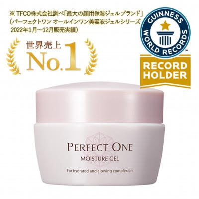 ふるさと納税 福岡市 【毎月定期便】パーフェクトワン モイスチャージェル 75g【福岡市】全2回 WF009
