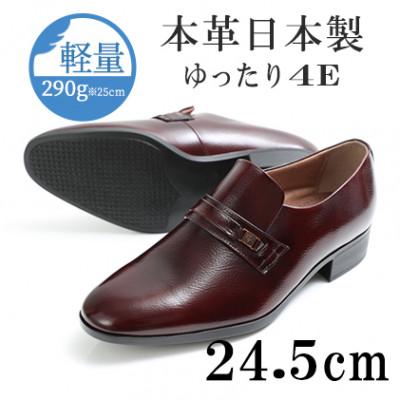ふるさと納税 大和郡山市 幅広4E設計 牛革スリッポンメンズビジネスシューズ ふんわり中敷 No.111 ワイン 24.5cm