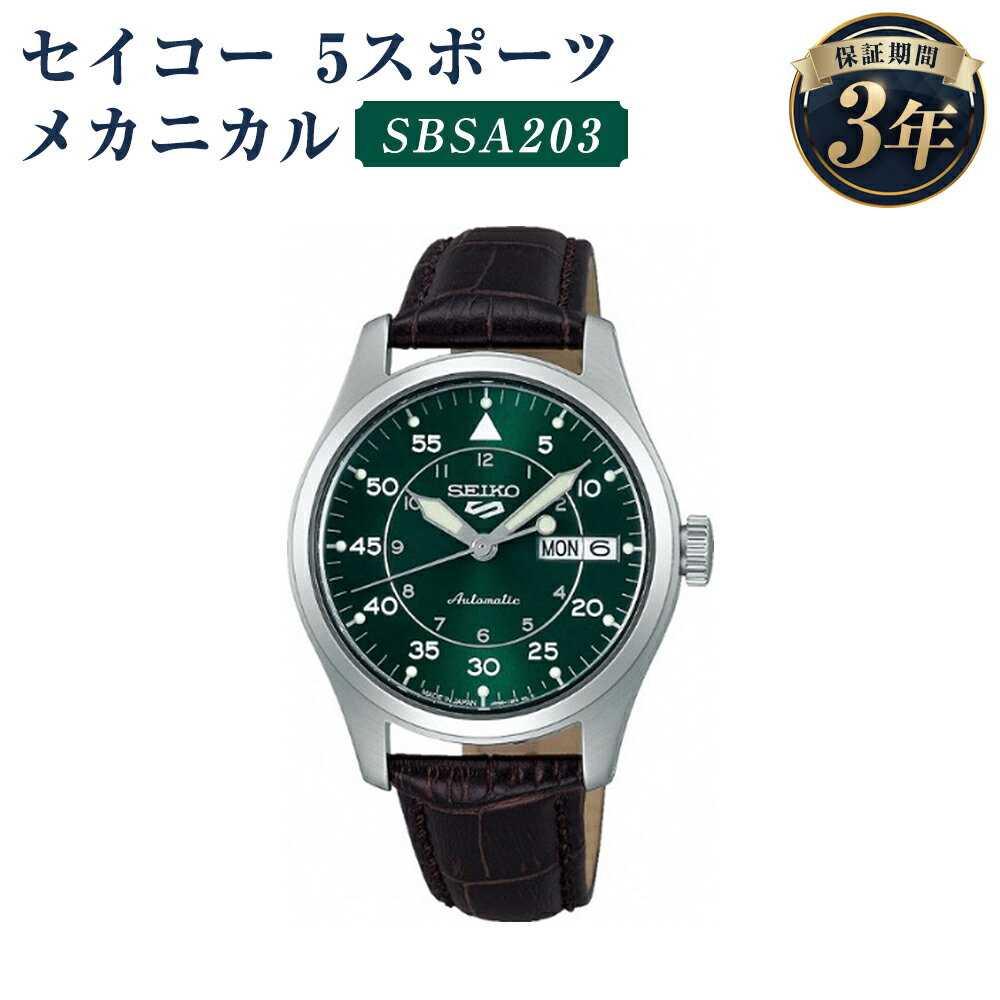 【ふるさと納税】SBSA203 セイコー5スポーツ メカニカル SEIKO セイコー 時計 腕時計 機械式腕時計 ウオッチ ウォッチ ファッション メンズ 岩手県 二戸市 送料無料