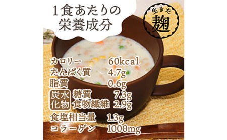10種の野菜たっぷり麹のポタージュ24食入り F20E-798