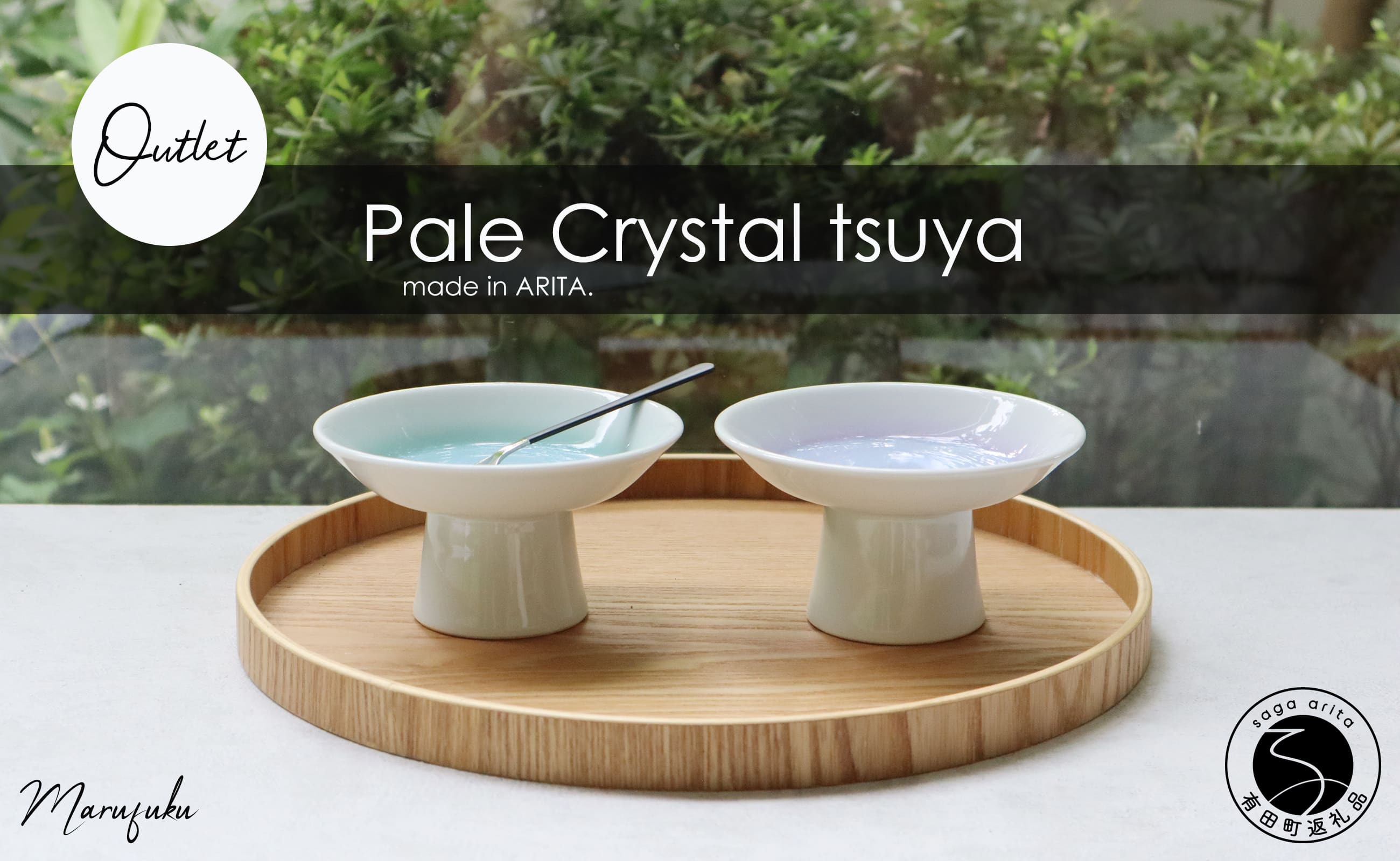 
            【アウトレット】【まるふくオリジナル】有田焼 Pale Crystal 高台小皿 2点 セット ＜艶ありタイプ＞ 【まるふく】食器 うつわ 器 伝統工芸 おしゃれ 数量限定 A18-242
          