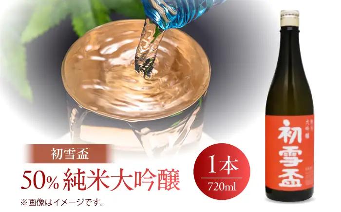 日本酒セット 初雪盃 純米大吟醸セット 720ml 各1本 日本酒 セット BJCM017