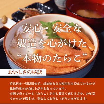 ふるさと納税 白老町 【無着色】虎杖浜多良の子　500g |  | 02