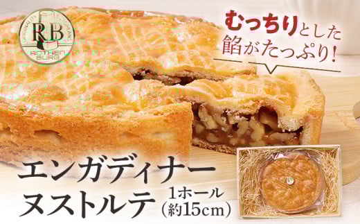 エンガディナーヌストルテ 1ホール 伝統菓子 くるみ はちみつ スイーツ （約15cm） 焼き菓子 スイスの伝統菓子 むっちり スイーツ デザート おやつ お菓子 焼菓子 贈り物 ナッツ