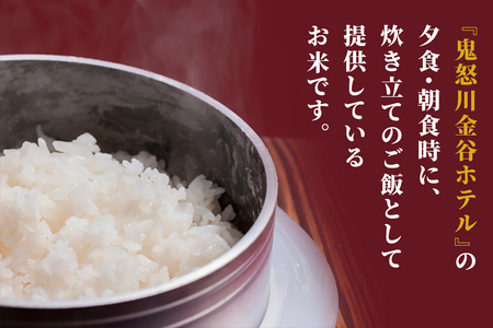 [2023年新米] 鬼怒川金谷ホテルの滋養米コシヒカリ 3kg×3袋｜新米 精米 白米 お米 ごはん コシヒカリ 日光市産 金谷ホテル 産地直送 [0221]