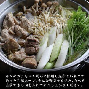 きじ鍋スープセット【きじ肉(約450g) キジスープ3袋(約1.35kg)】【配送不可地域：離島】【1587538】