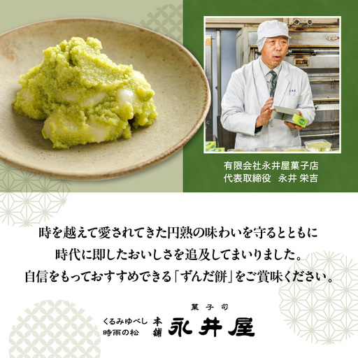 ずんだ餅 ごま餅 セット 5個入×各2ケース 計4ケース