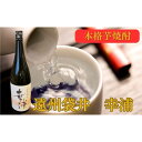 【ふるさと納税】【数量限定】遠州袋井　幸浦（さちうら）本格芋焼酎　 お酒 家飲み 晩酌 宅飲み 飲み会 父の日 本格焼酎 芋焼酎