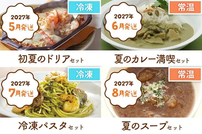 ピエトロシェフの厳選定期便 Grandeコース 定期便