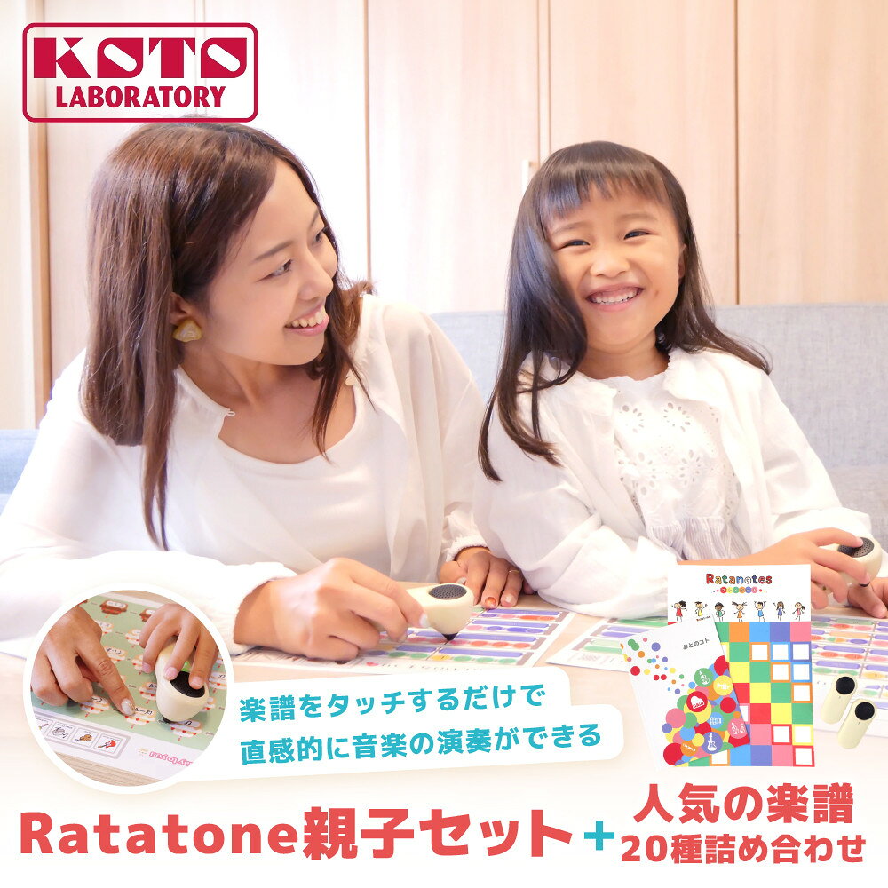 【ふるさと納税】【コト】Ratatone親子セット＋人気の楽譜20種詰め合わせ