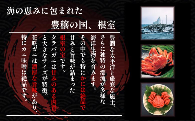 【北海道根室産】花咲ガニかにむき身100g×5P、タラバガニかにむき身100g×5P【12/31決済分まで1月中配送】 B-50014