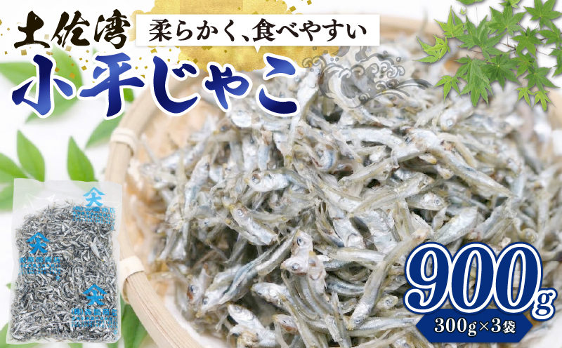 小平カエリ 900g 小平 こべら カエリ コベラ かえりちりめん 干物 しらす 小分け 冷凍配送 お取り寄せ 国産 おかず じゃこ ご飯のお供 おかず 加工品 海の幸 グルメ 食品 魚介 小魚 海鮮