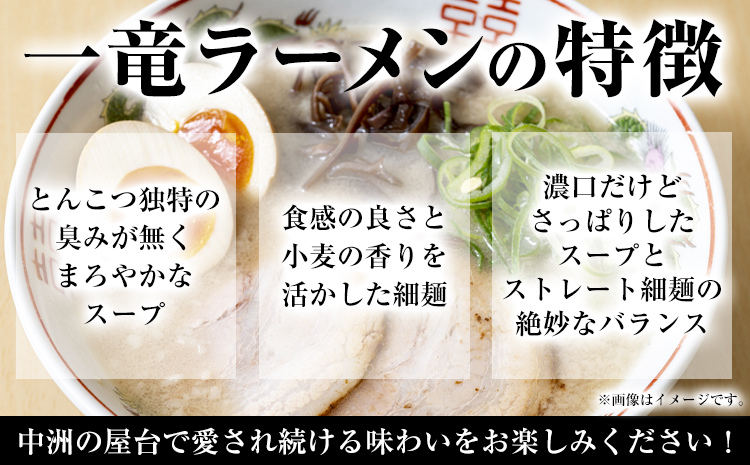 一竜ラーメンセット 合計12食 (4食入×3箱) 株式会社木村食品《30日以内に出荷予定(土日祝除く)》福岡県 小竹町 ラーメン らーめん 麺 スープ付き 送料無料---sc_kmricr_30d_r